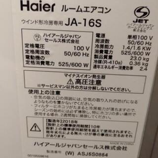 Haierハイアール窓用エアコンJA-16S