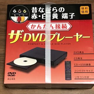 【新品・未使用】DVDプレーヤー