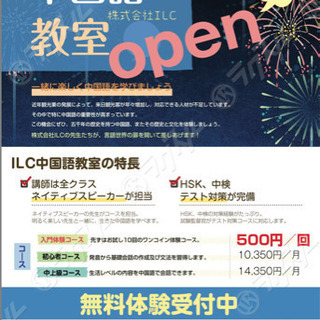 琉球大学近くの語学教室 無料体験実施中