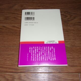 【サイン本・美品】火山一代 三松三朗著 昭和新山と三松正夫の画像