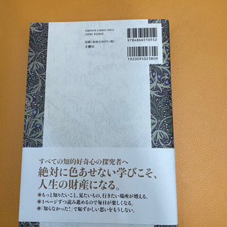 １日1ページ、読むだけで、身につく世界の教養365の画像