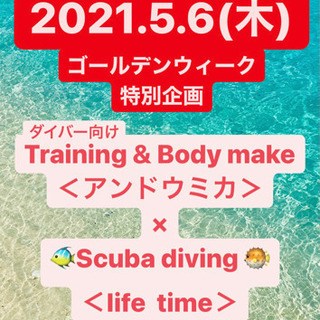 5/6  ダイバー向けトレーニング＆スキューバDIVING 