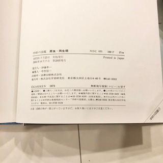 【ネット決済・配送】#2 学研の図鑑　爬虫両生類　レトロ　ビンテージ　コレクション　小学館の学習百貨の画像