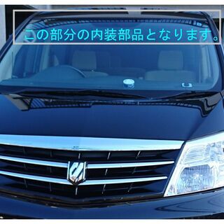 アルファードV　フロントシェイダー　日よけの画像