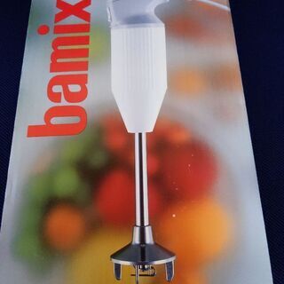 【差し上げます】❴未使用品❵bamixのハンディーミキサーです。
