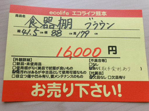 【501M1】食器棚 ブラウン