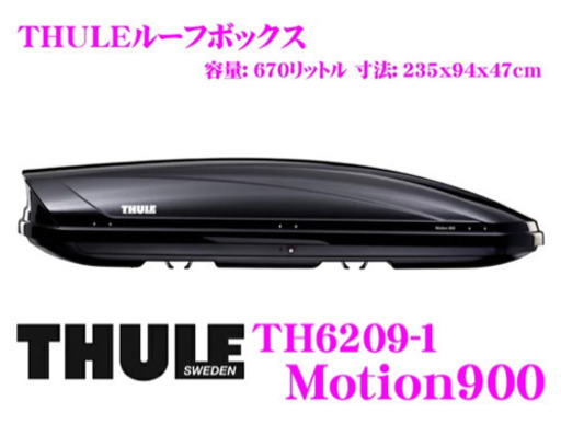 Thuleルーフボックス　値下　終了