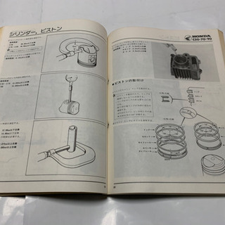 昭和レトロ、HONDAスーパーカブ、サービスマニュアルの画像