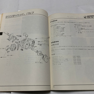 昭和レトロ、HONDAスーパーカブ、サービスマニュアルの画像