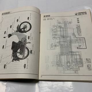 昭和レトロ、HONDAスーパーカブ、サービスマニュアルの画像