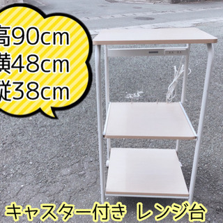 【501M8】キャスター付き レンジ台