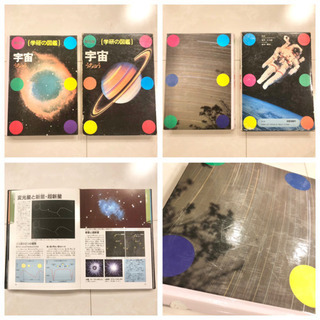 【ネット決済・配送】#4 学研の図鑑　宇宙　レトロ　ビンテージ　コレクション　小学館の学習百貨の画像