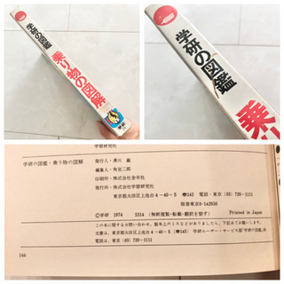 【ネット決済・配送】#6 学研の図鑑　乗り物の図鑑　レトロ　ビンテージ　コレクション　小学館学習百貨の画像