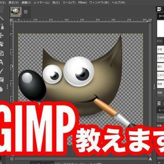 「GIMPレッスン」GIMP教えます。BUYMA画像もご自身で作...