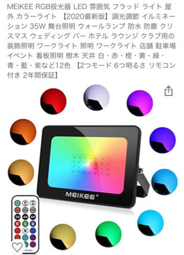2台まとめて おしゃれ照明 RGB 6色LED かなり明るい35W新品  照明 シーリング おしゃれ 部屋 ステージ