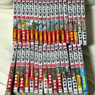 七つの大罪 1~33巻まで