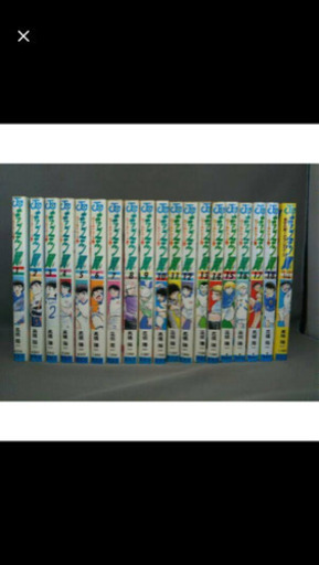 キャプテン翼　全巻