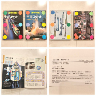 【ネット決済・配送】#7 学研の図鑑　宇宙ロケット　レトロ　ビンテージ　コレクション　小学館学習百貨の画像