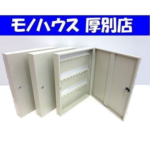 SUGITA ACE キーボックス 3個セット 壁掛け可 30本 シリンダー錠 業務用 オフィス 防犯 カギ 杉田エース キーラック 札幌市 厚別区