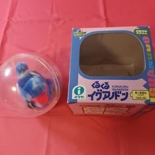 くるくるイグアナドン