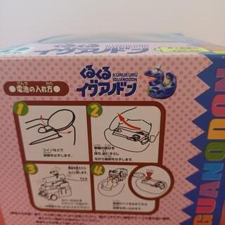 くるくるイグアナドンの画像