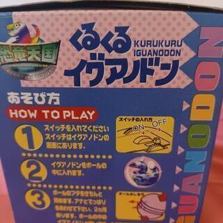 くるくるイグアナドンの画像