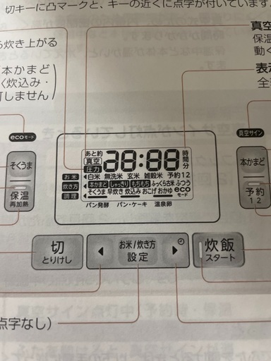 東芝 真空圧力IH 炊飯器