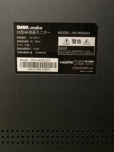 GW期間中 直接引取りのみ 55インチ DMM DSK-4K55DG3