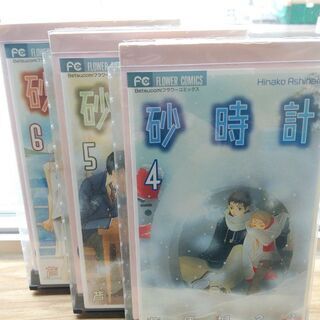 砂時計「１～１０」全巻の画像