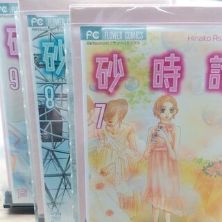 砂時計「１～１０」全巻の画像