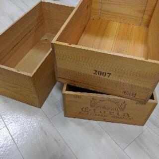 ワイン箱　3個（5/3現在、まだございます）