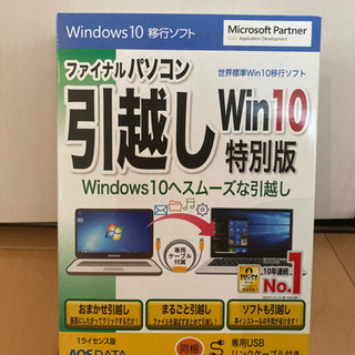 パソコン引越し Win10 特別版