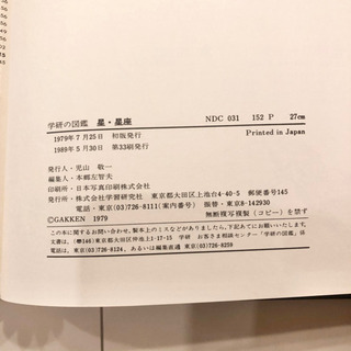【ネット決済・配送】#11 学研の図鑑　星・正座　レトロ　ビンテージ　コレクション　小学館学習百貨の画像