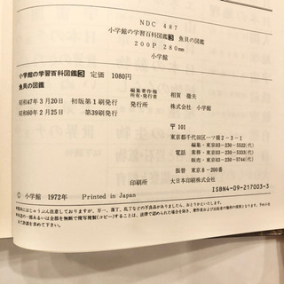 #12　小学館の学習百貨図鑑　魚貝の図鑑　レトロ　ビンテージ　コレクション　学研の画像