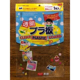 [未使用品] 2個セット ダイソー 透明プラ板 B4