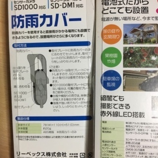 電池式防犯カメラ　防水カバーの画像