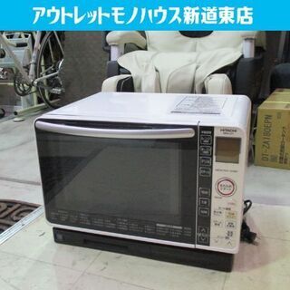 スチームオーブンレンジ 日立 MRO-LS7 2013年製 過熱水蒸気