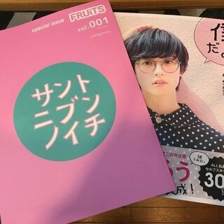 サンニブ ゆうたろう ムック本セット