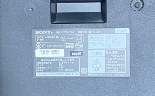 【中古品】SONY液晶テレビ４０インチ