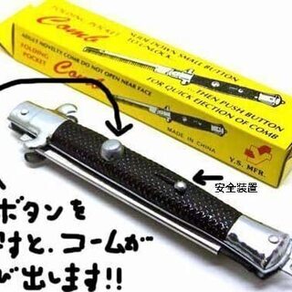 飛び出し くしの画像