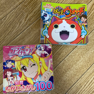 知育 間違いさがし 2冊