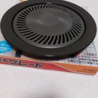 焼き肉プレート【新品・未使用品】