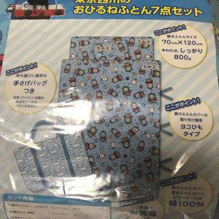 お取引中_新品未使用、東京西川のおひるねふとん7点セットの画像