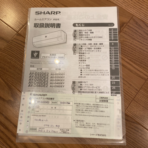 受付停止中　SHARP　2015年製　エアコン　2.2kw