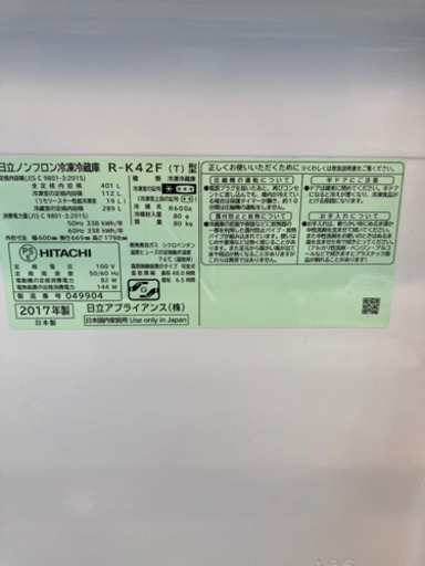 都内限定送料無料！ 日立 HITACHI 冷凍冷蔵庫 401L 2017年製