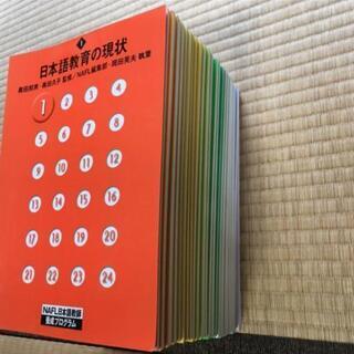 アルクの NAFL 日本語教師養成プログラム

2013年度改訂版の画像