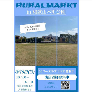 ★フリーマーケット★和歌山本町公園