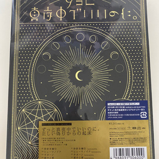 ずっと真夜中でいいのに 初回限定 ポスター付き