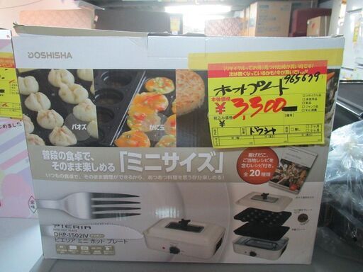 ID:G965679　ドウシシャ　ミニホットプレート