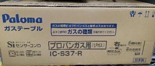 ガステーブル【新品未開封品！LPガス用】